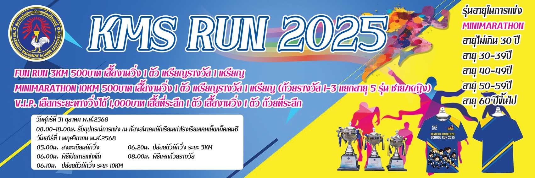 ข้อมูลการแข่งขัน